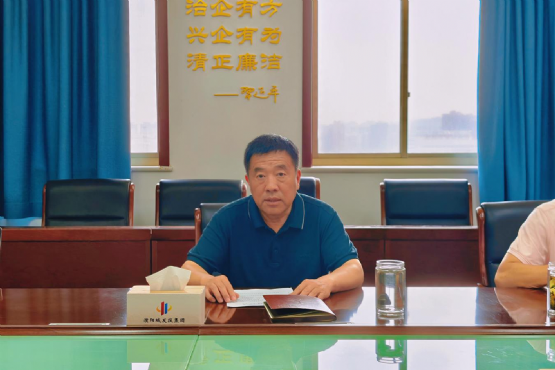 濮陽(yáng)城發(fā)投集團(tuán)召開(kāi)安全生產(chǎn)委員會(huì)全體（擴(kuò)大）會(huì)議